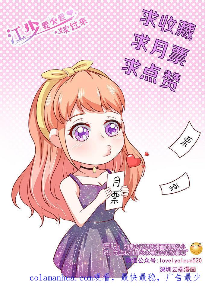 猪队友-江少要不要嫁过来-馒头君（第30张）