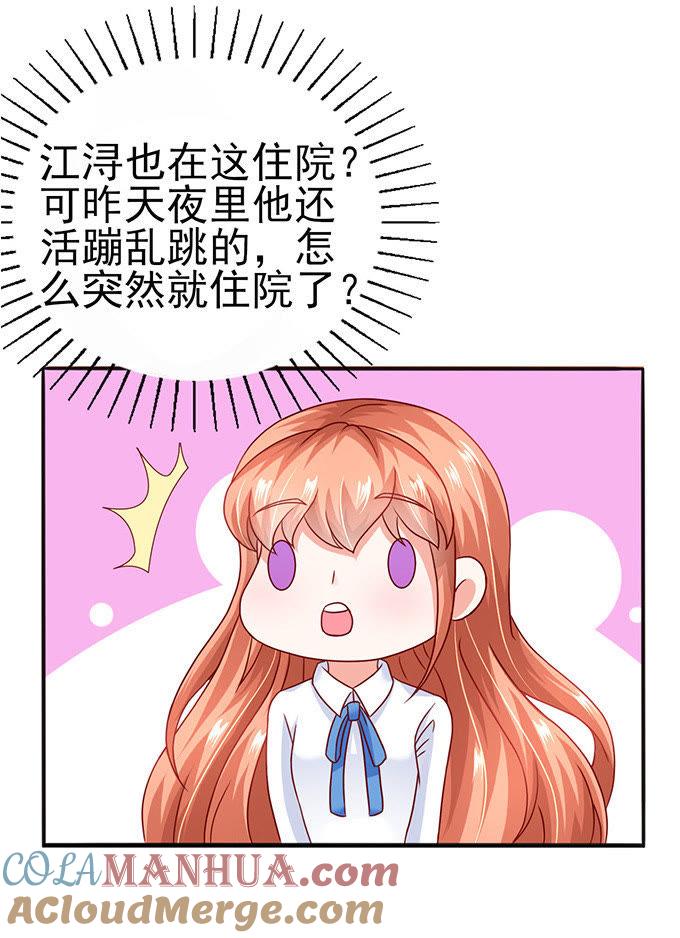 探病（下）-江少要不要嫁过来-馒头君（第23张）