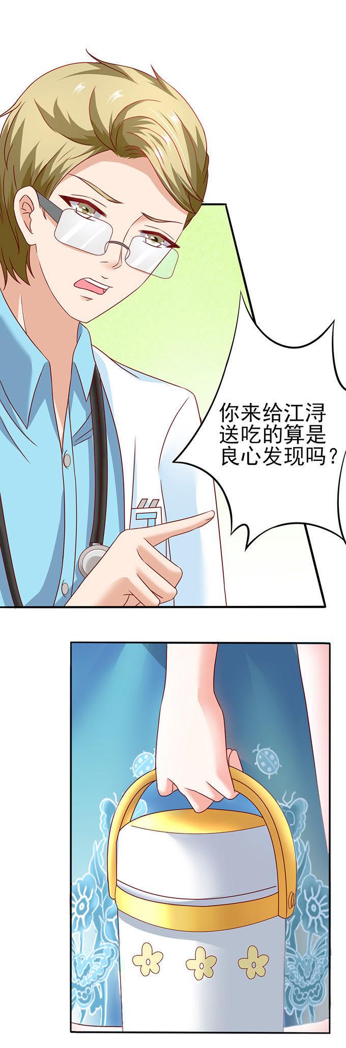 探病（下）-江少要不要嫁过来-馒头君（第22张）