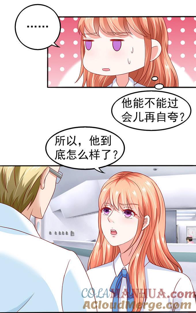帮倒忙-江少要不要嫁过来-馒头君（第5张）