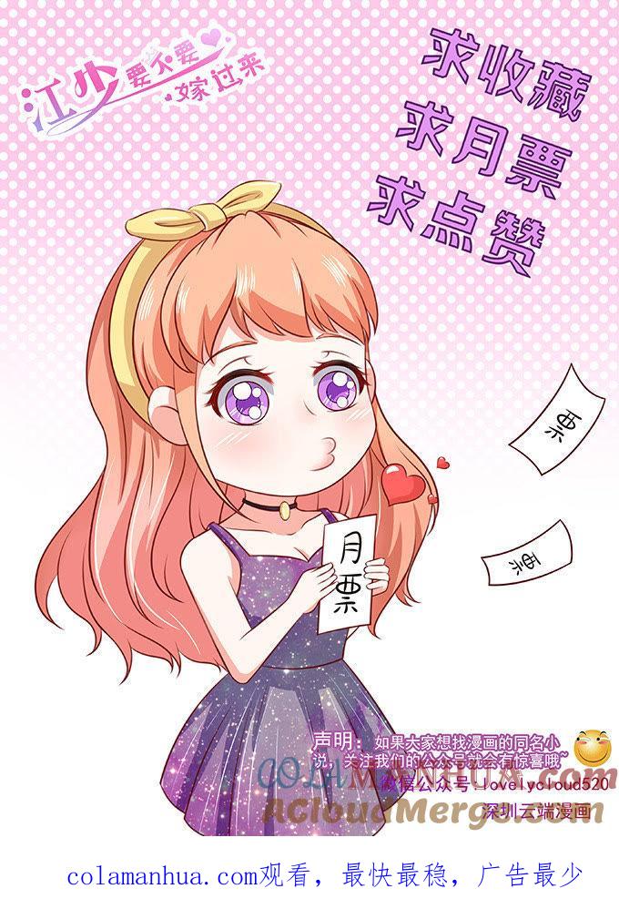 帮倒忙-江少要不要嫁过来-馒头君（第31张）