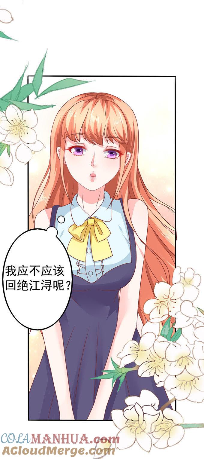 未接来电-江少要不要嫁过来-馒头君（第5张）