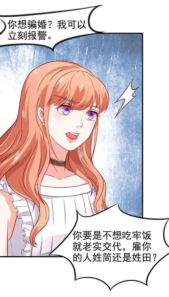 错认未婚夫-江少要不要嫁过来-馒头君（第21张）