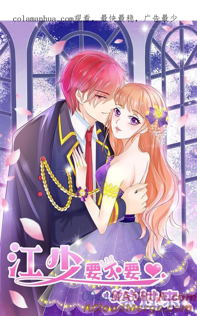错认未婚夫-江少要不要嫁过来-馒头君（第1张）
