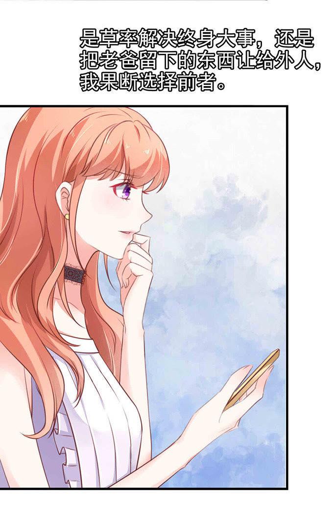 错认未婚夫-江少要不要嫁过来-馒头君（第6张）