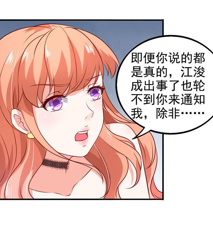 错认未婚夫-江少要不要嫁过来-馒头君（第39张）