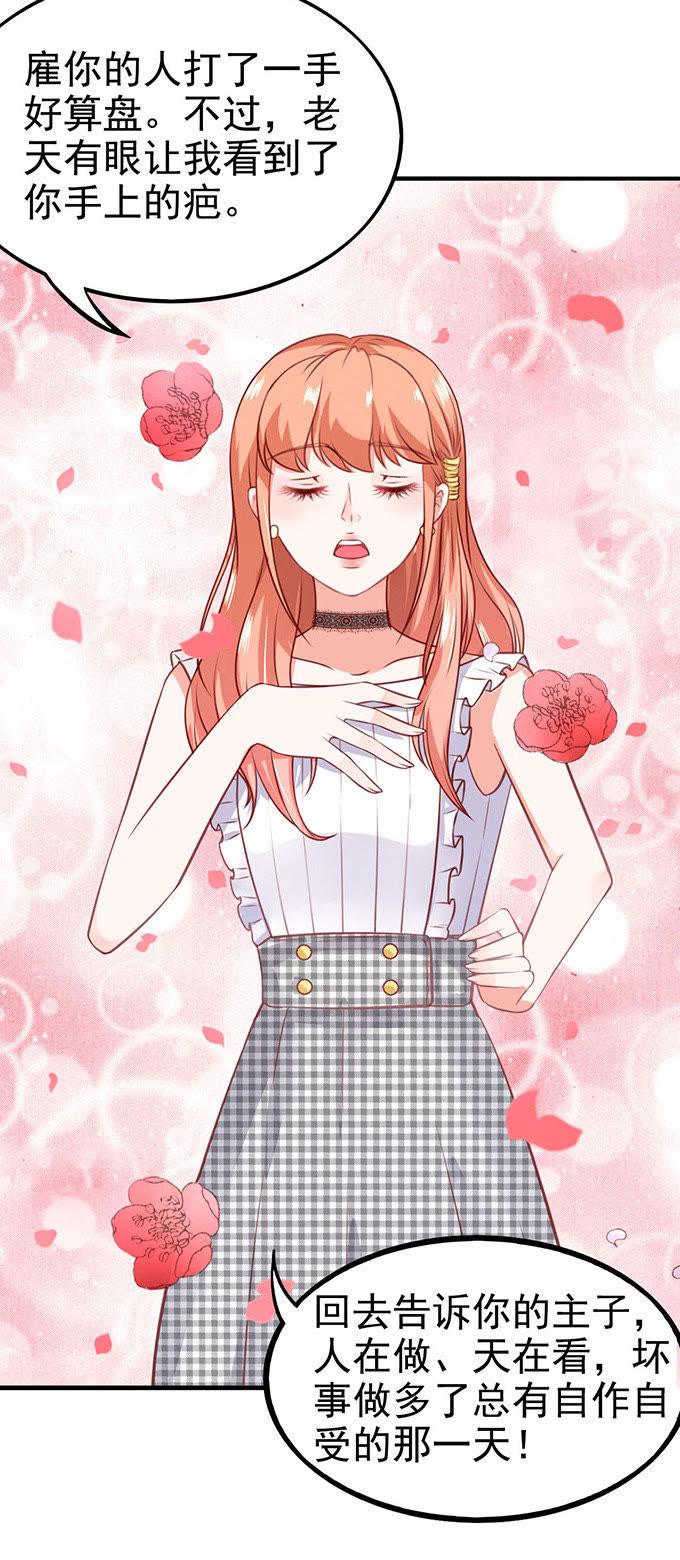 错认未婚夫-江少要不要嫁过来-馒头君（第29张）