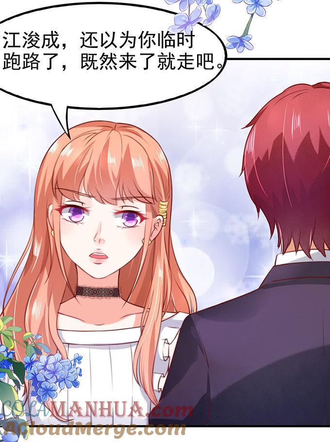 错认未婚夫-江少要不要嫁过来-馒头君（第13张）