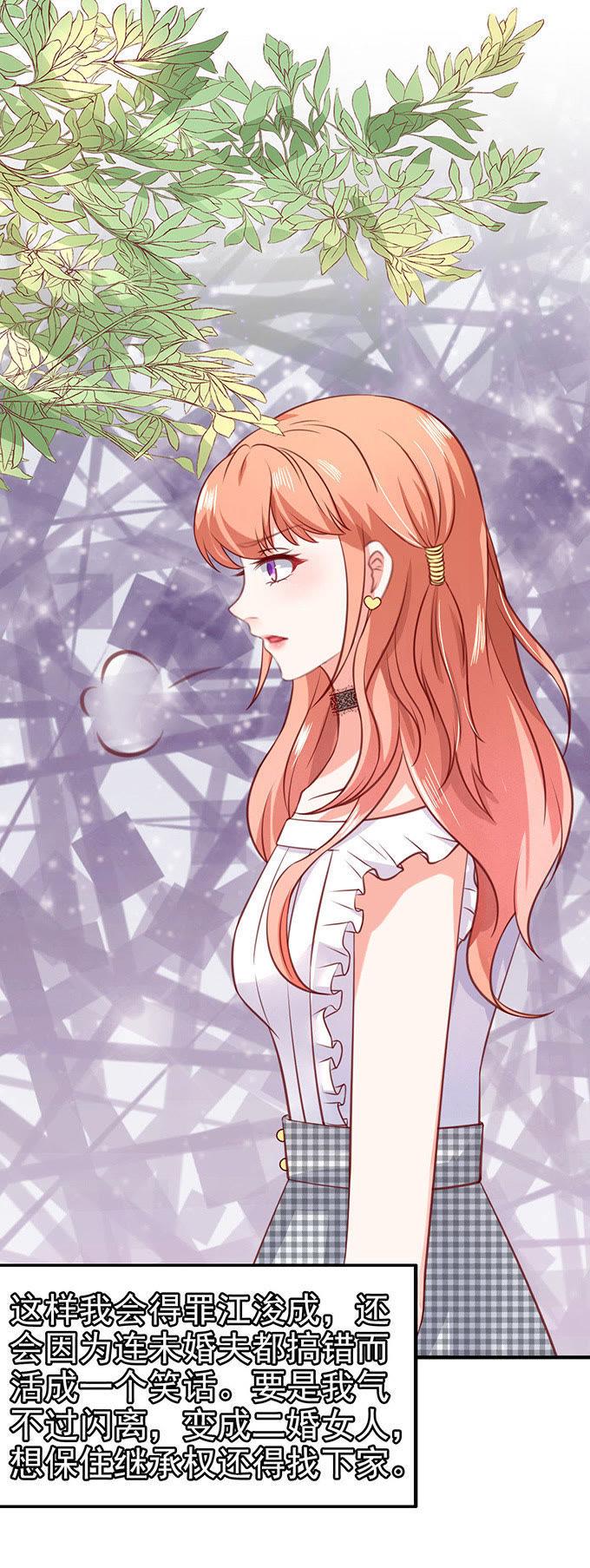 错认未婚夫-江少要不要嫁过来-馒头君（第26张）