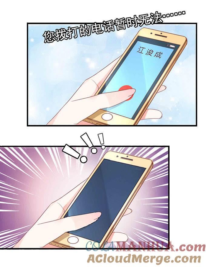 错认未婚夫-江少要不要嫁过来-馒头君（第7张）