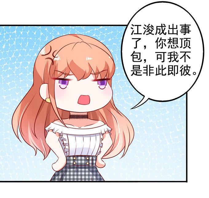 错认未婚夫-江少要不要嫁过来-馒头君（第44张）