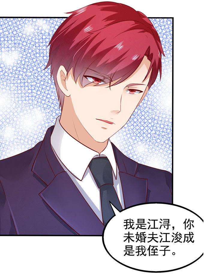 错认未婚夫-江少要不要嫁过来-馒头君（第30张）