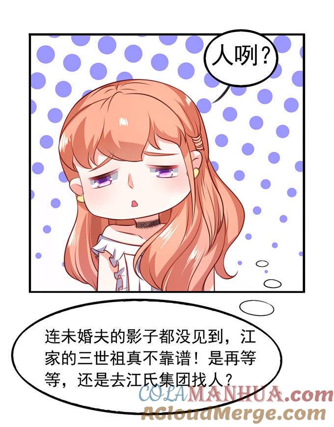 错认未婚夫-江少要不要嫁过来-馒头君（第10张）