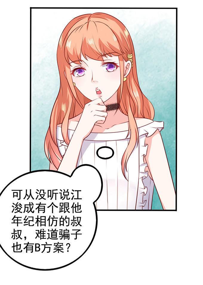 错认未婚夫-江少要不要嫁过来-馒头君（第32张）