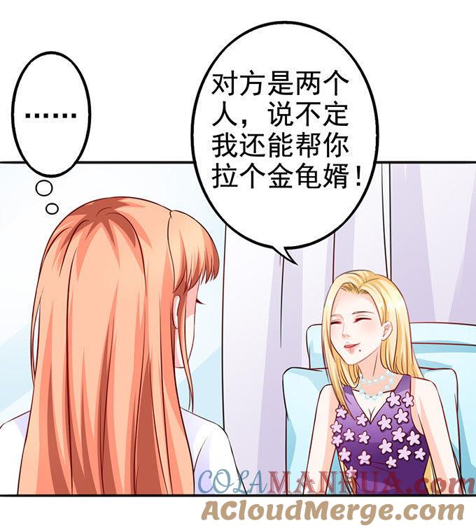 小计谋-江少要不要嫁过来-馒头君（第7张）