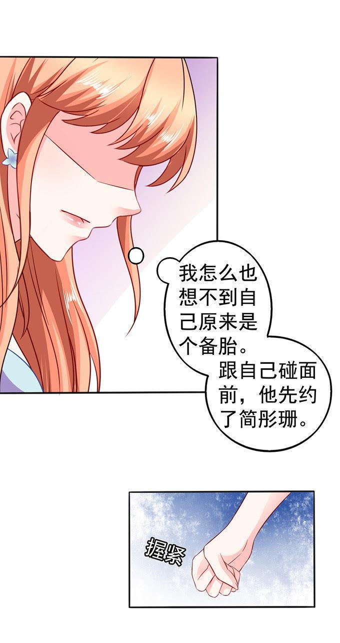 我是备胎？-江少要不要嫁过来-馒头君（第9张）
