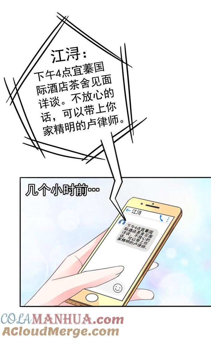 我是备胎？-江少要不要嫁过来-馒头君（第8张）