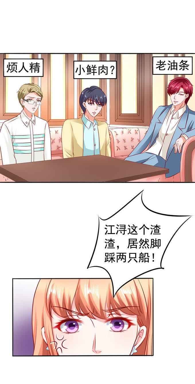 我是备胎？-江少要不要嫁过来-馒头君（第7张）