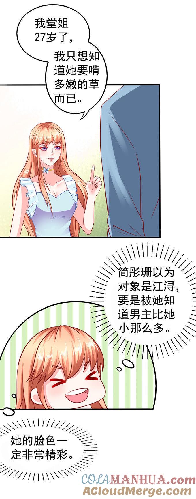 带你看大戏-江少要不要嫁过来-馒头君（第11张）