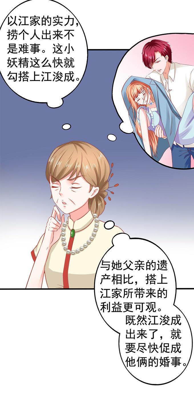 逃之夭夭（下）-江少要不要嫁过来-馒头君（第10张）