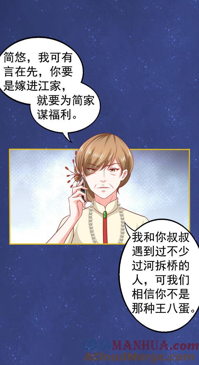 动用杀手锏-江少要不要嫁过来-馒头君（第21张）