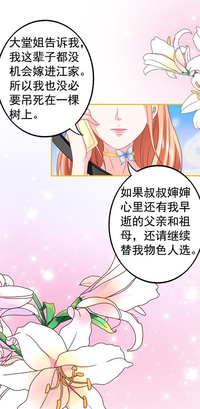 动用杀手锏-江少要不要嫁过来-馒头君（第24张）