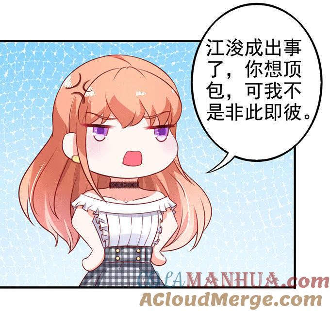 骗婚绅士-江少要不要嫁过来-馒头君（第3张）