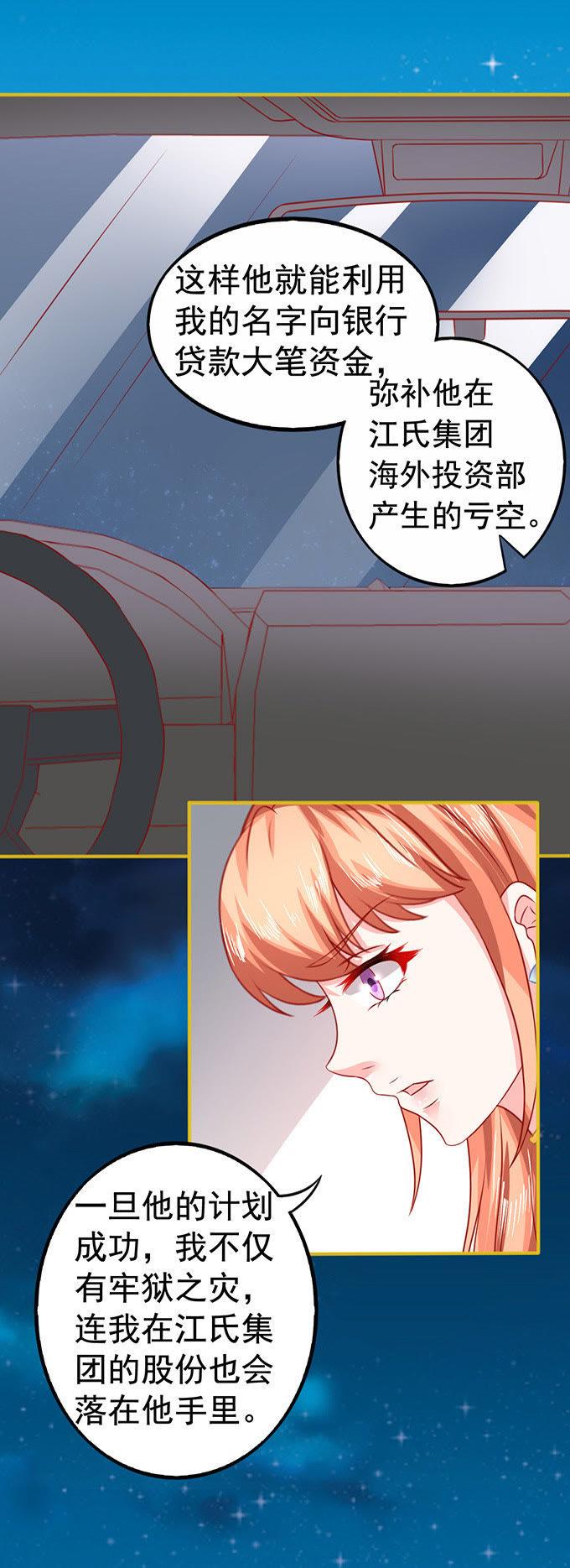 陷阱-江少要不要嫁过来-馒头君（第20张）