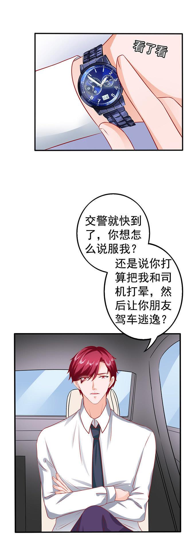 为什么这么想打人？-江少要不要嫁过来-馒头君（第20张）