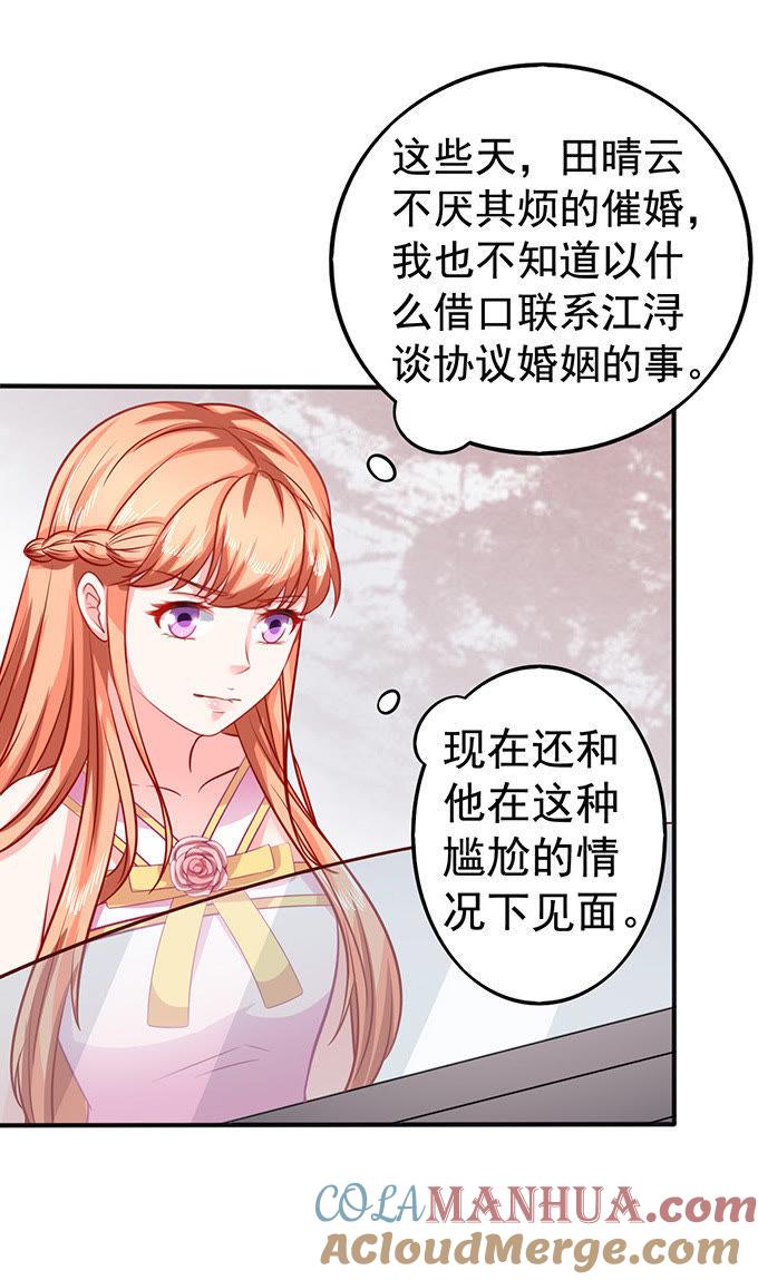 为什么这么想打人？-江少要不要嫁过来-馒头君（第17张）