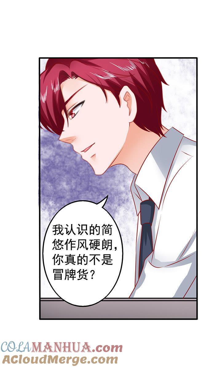 为什么这么想打人？-江少要不要嫁过来-馒头君（第25张）