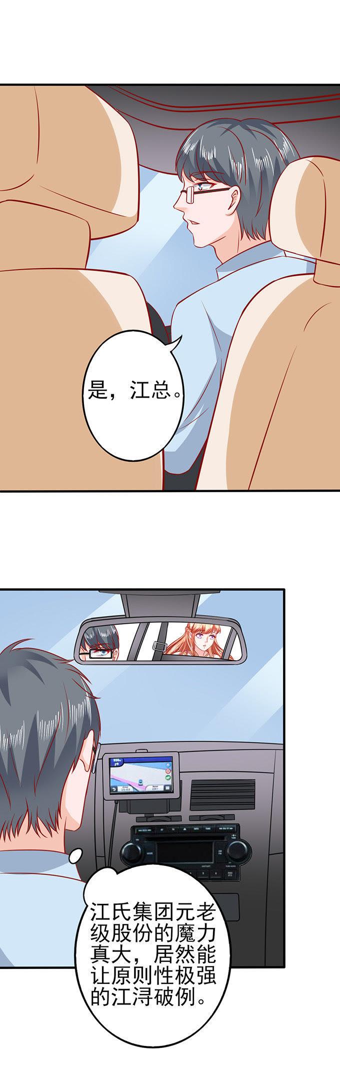 私了-江少要不要嫁过来-馒头君（第14张）