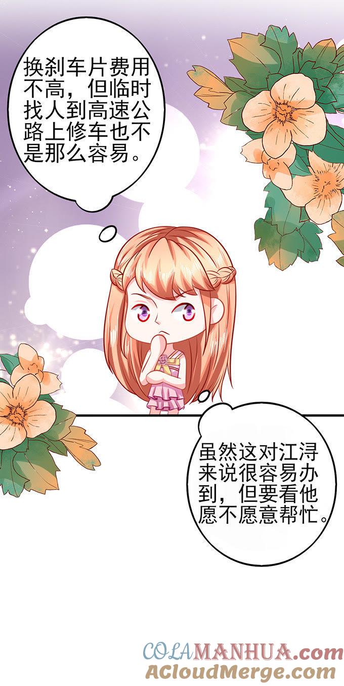 私了-江少要不要嫁过来-馒头君（第11张）