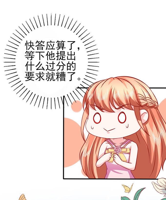 私了-江少要不要嫁过来-馒头君（第20张）