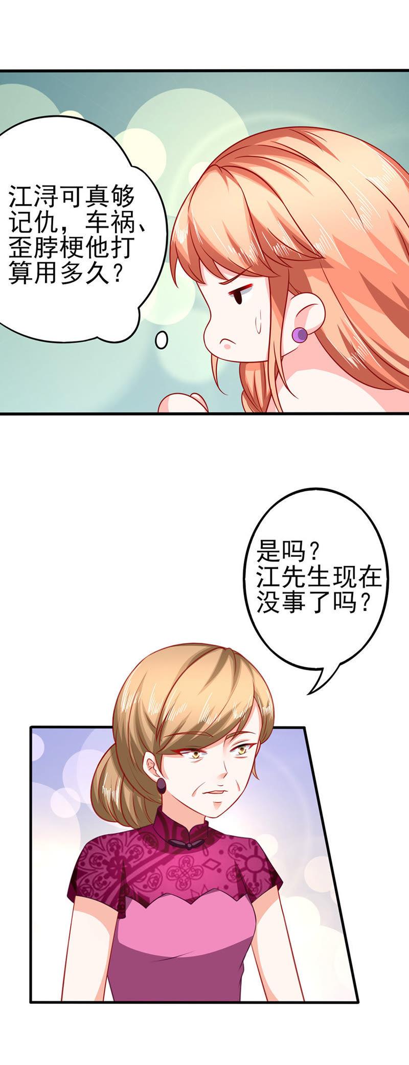 cp-江少要不要嫁过来-馒头君（第18张）