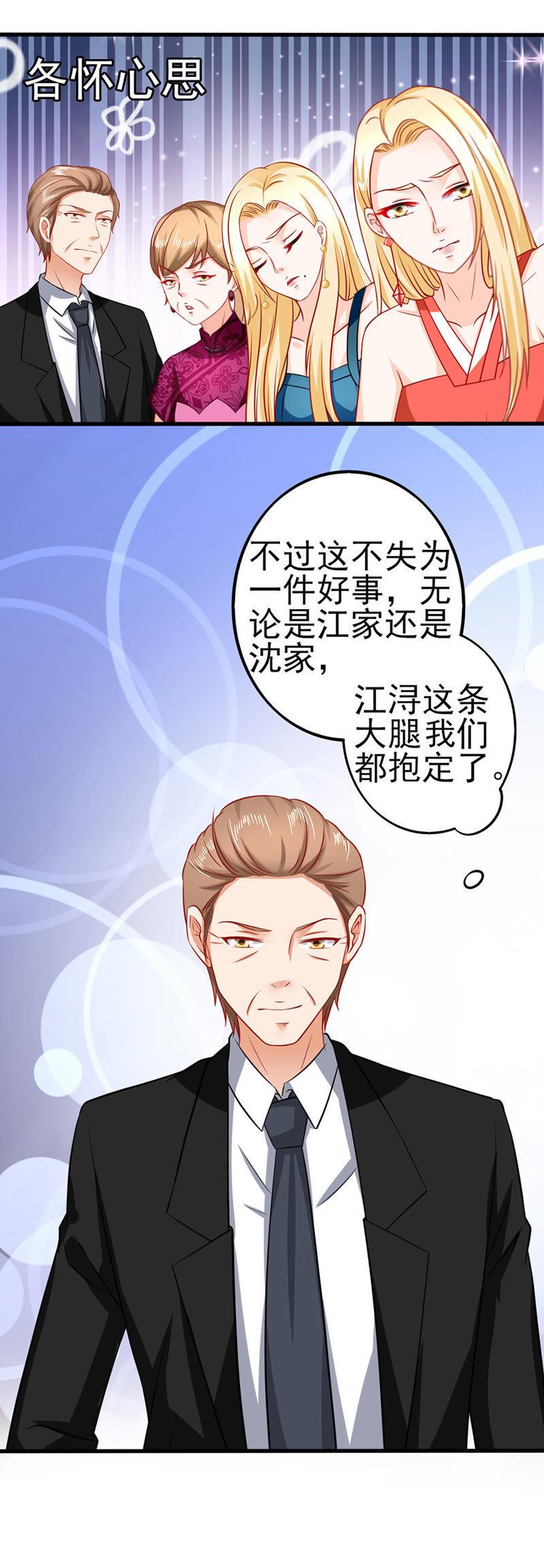 cp-江少要不要嫁过来-馒头君（第12张）