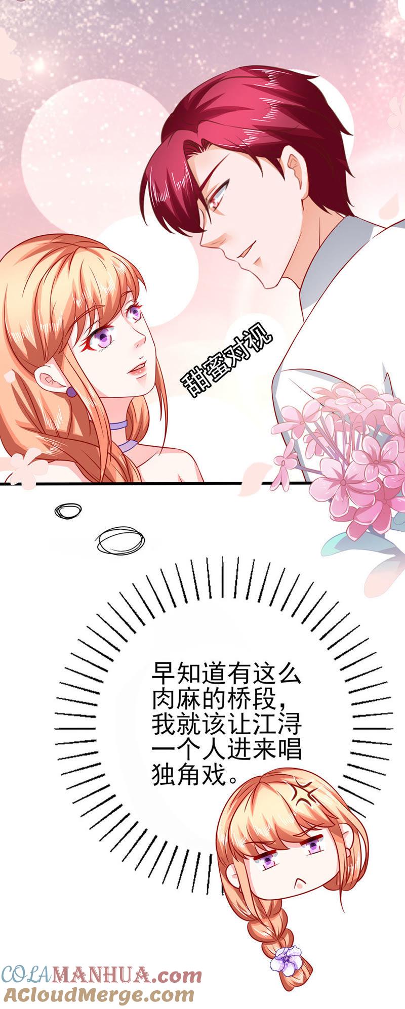 cp-江少要不要嫁过来-馒头君（第21张）