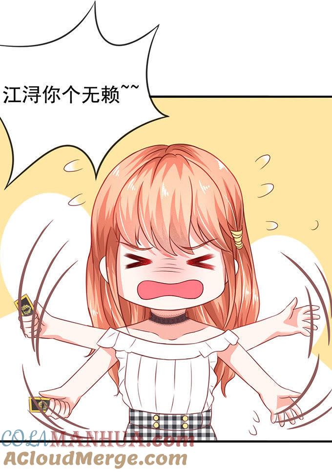 你个无赖-江少要不要嫁过来-馒头君（第33张）