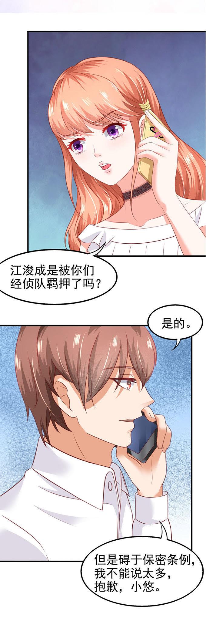 你个无赖-江少要不要嫁过来-馒头君（第14张）