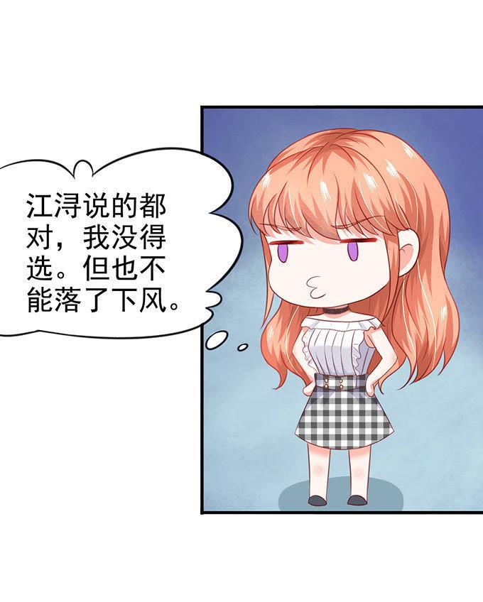 你个无赖-江少要不要嫁过来-馒头君（第24张）