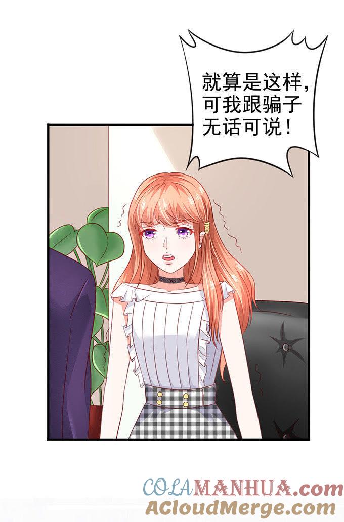 你个无赖-江少要不要嫁过来-馒头君（第25张）