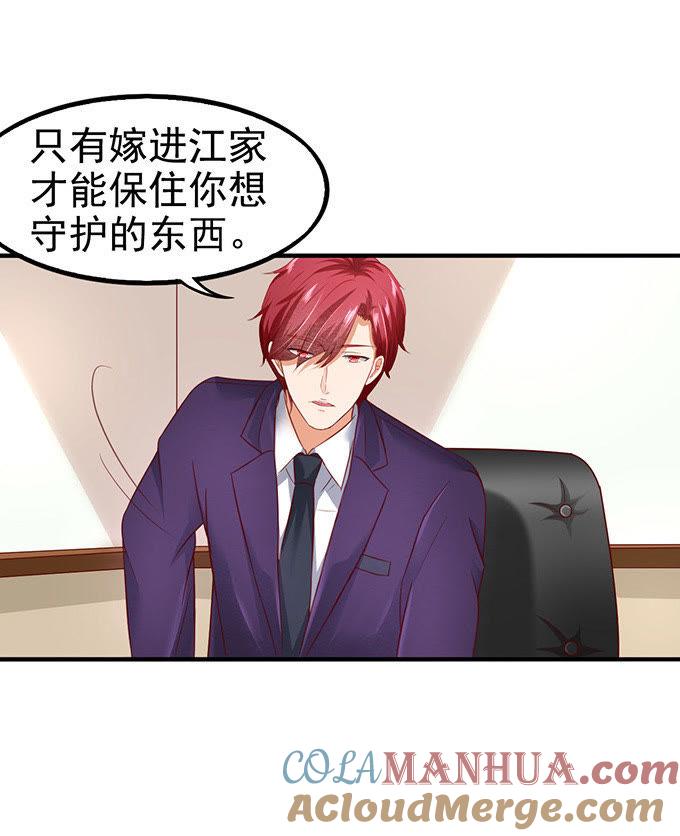 你个无赖-江少要不要嫁过来-馒头君（第23张）