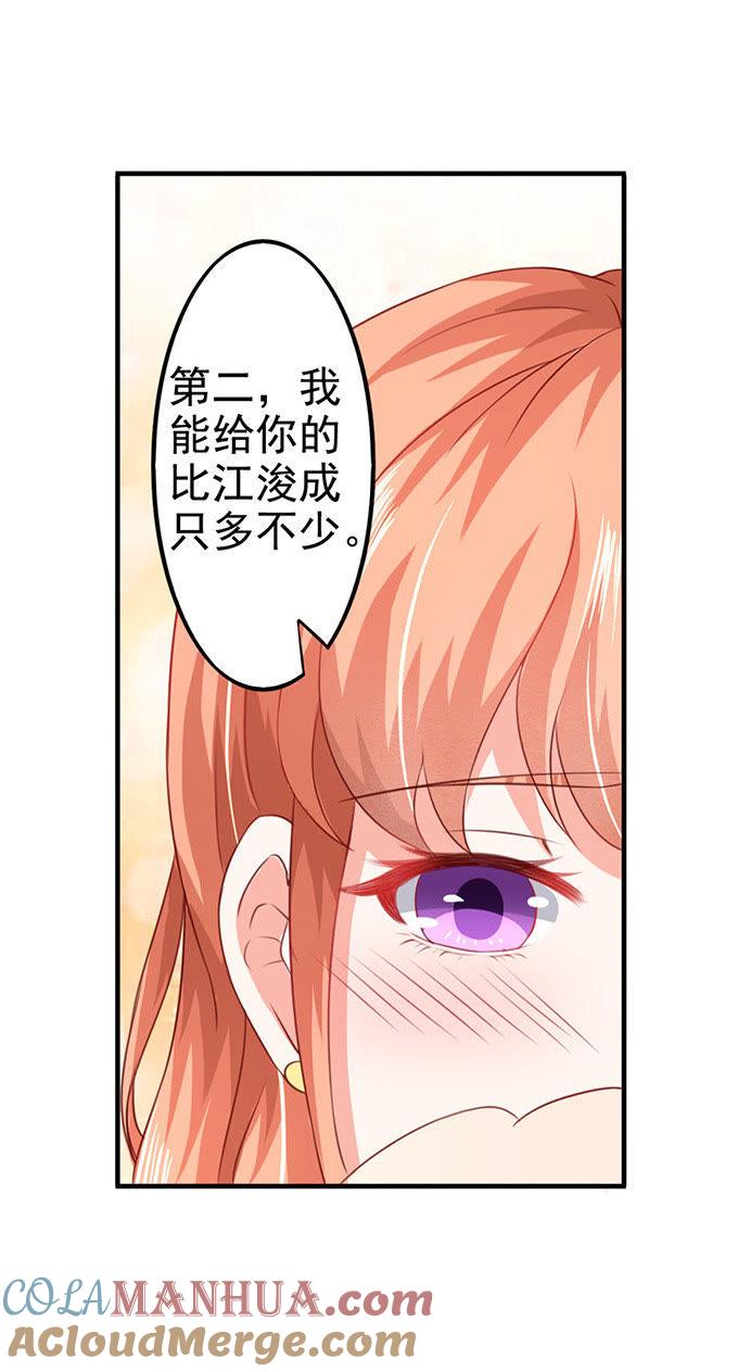 你个无赖-江少要不要嫁过来-馒头君（第29张）