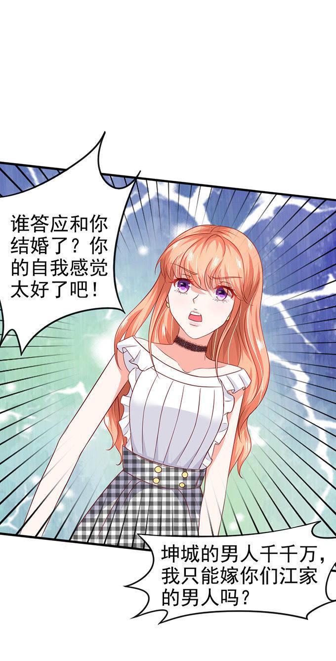 你个无赖-江少要不要嫁过来-馒头君（第22张）
