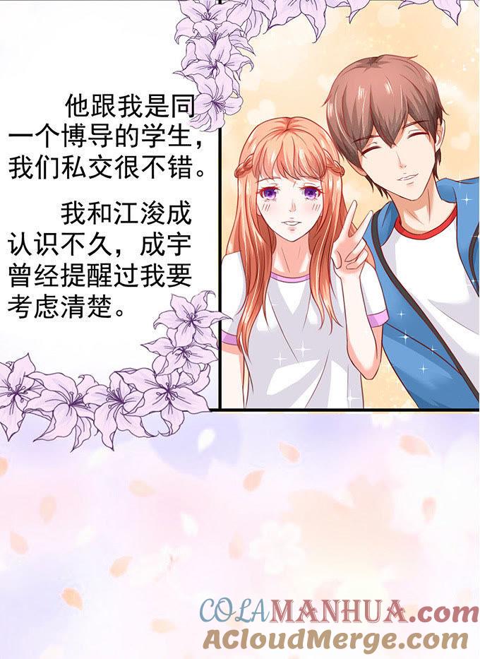 你个无赖-江少要不要嫁过来-馒头君（第13张）