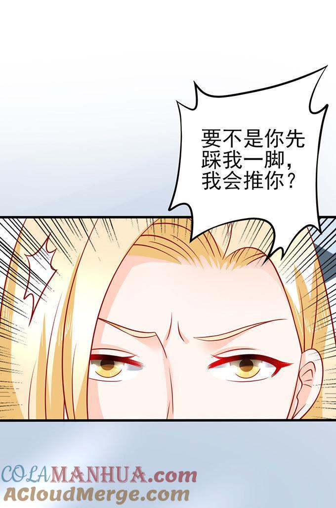 还你一脚-江少要不要嫁过来-馒头君（第17张）
