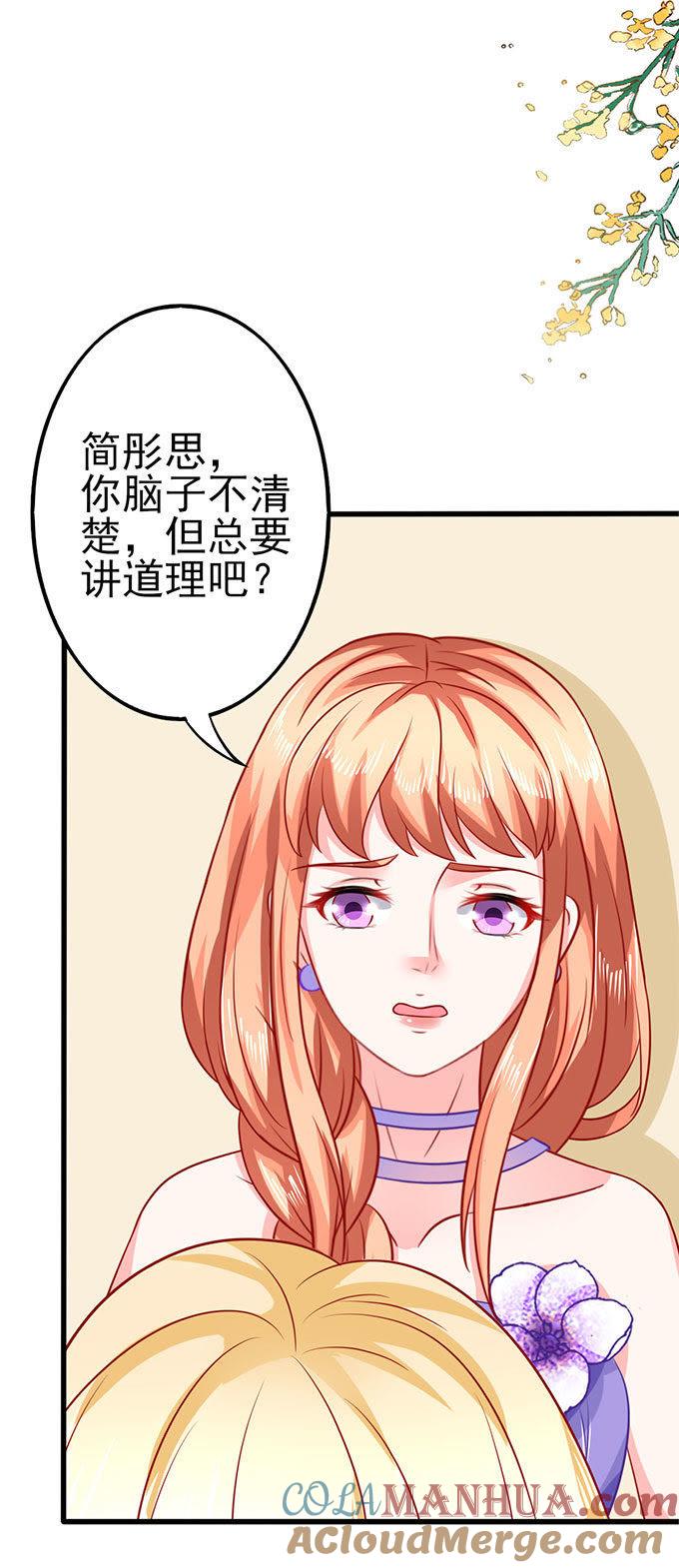 还你一脚-江少要不要嫁过来-馒头君（第27张）