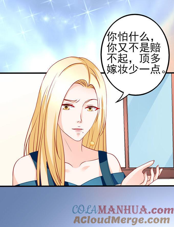 还你一脚-江少要不要嫁过来-馒头君（第19张）