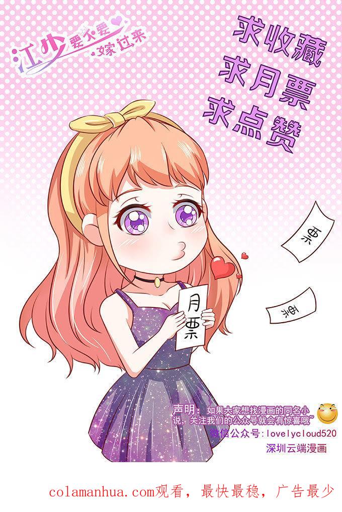 还你一脚-江少要不要嫁过来-馒头君（第30张）