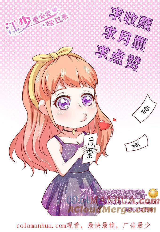 合作伙伴-江少要不要嫁过来-馒头君（第35张）